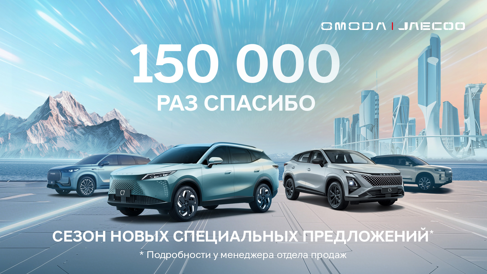 promo